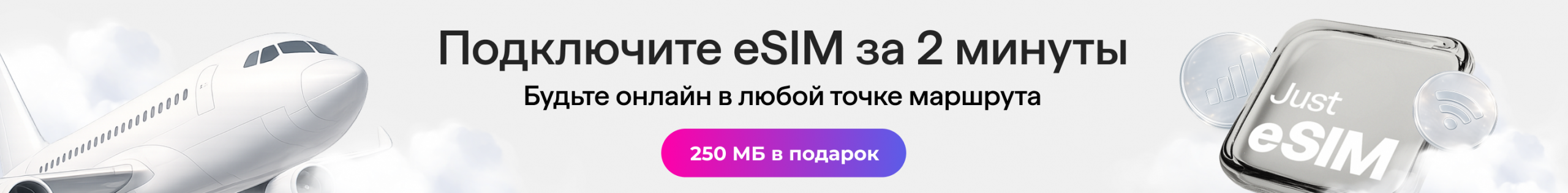 eSIM подключить